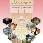کتاب درسی عربی نهم