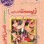 کتاب فصل آزمون زیست شناسی جامع خیلی سبز