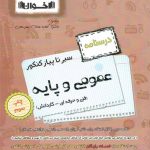 کتاب درسنامه عمومی و پایه هنرستان اخوان