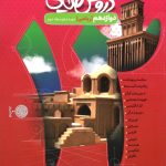 کتاب گام به گام دروس طلایی دوازدهم ریاضی