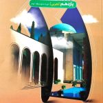 کتاب گام به گام دروس طلایی یازدهم تجربی