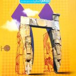 کتاب گام به گام دروس طلایی یازدهم انسانی