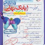 کتاب بانک نهایی دین و زندگی دوازدهم انسانی