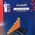 کتاب اقتصاد آبی کانون قلم چی