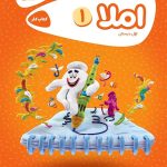کتاب املا اول سری کارپوچینو