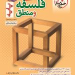 کتاب فلسفه خیلی سبز پایه دهم و یازدهم