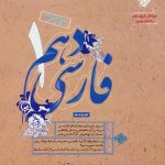 کتاب ادبیات فارسی دهم طالب تبار مبتکران
