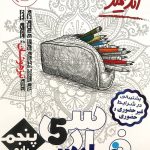 کتاب ادبیات فارسی پنجم ابتدایی اندیشمند