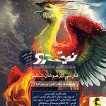 کتاب فارسی ششم دبستان نیترو پویش اندیشه خوارزمی (جلد دوم)