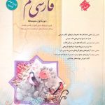 کتاب فارسی هفتم طالب تبار