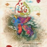 کتاب فارسی پنجم ابتدایی طالب تبار