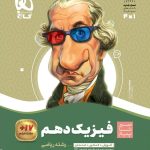 کتاب فیزیک سیر تا پیاز دهم ریاضی