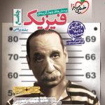 کتاب پرسش های چهار گزینه ای فیزیک جامع کنکور ریاضی انتشارات خیلی سبز سال چاپ 1403