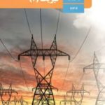 کتاب درسی فیزیک یازدهم ریاضی