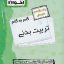 کتاب گام به گامتربیت بدنی یازدهم فنی و حرفهای