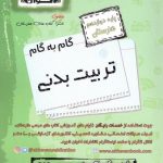 کتاب گام به گام تربیت بدنی دوازدهم