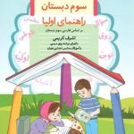 کتاب دیکتهٔ شب کلاس سومی‌ها قدیانی