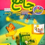 کتاب کار جامع پیش دبستانی خیلی سبز