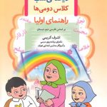 کتاب دیکتهٔ شب کلاس دومی‌ها قدیانی