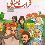 کتاب هفت خان قرابت معنایی خیلی سبز جامع