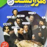 کتاب هزار تست زیست شناسی جامع دریافت