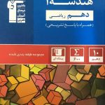 کتاب هندسه دهم تست آبی قلم چی