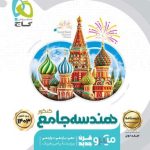 کتاب هندسه میکرو گاج جامع جلد دوم ریاضی