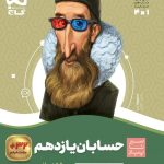 کتاب حسابان سیر تا پیاز یازدهم ریاضی