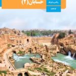 کتاب درسی حسابان دوازدهم
