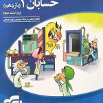 کتاب حسابان یازدهم تست نشر الگو