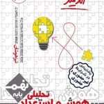کتاب هوش و استعداد تحلیلی نهم اندیشمند