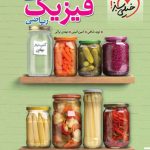 کتاب جمع بندی کنکور فیزیک جامع ریاضی خیلی سبز