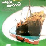 کتاب جمع بندی شیمی دوازدهم الگو