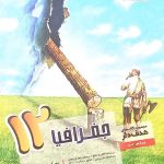 کتاب جغرافیا مشاوران پایه دوازدهم