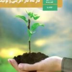 کتاب کارگاه کار افرینی و تولید دهم