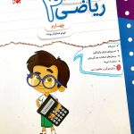 کتاب کار و تمرین ریاضی چهارم مبتکران