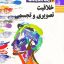 کتاب خلاقیت تصویری و تجسمی راه اندیشه