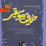 کتاب خلاقیت موسیقی آبی قلم چی