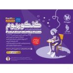 کتاب پک کنکوریوم انسانی پرومکس مهروماه