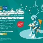 کتاب کنکوریوم تجربی پرومکس PROMAX تیر ۱۴۰۲ مهروماه