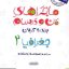 کتاب ماجراهای من و درسام جغرافیا یازدهم خیلی سبز