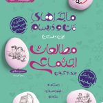 کتاب ماجرای من و درسام مطالعات اجتماعی نهم خیلی سبز