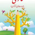 کتاب درسی نگارش فارسی دوم دبستان مدرسه