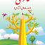 کتاب درسی نگارش فارسی دوم دبستان مدرسه