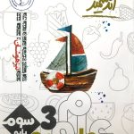کتاب علوم سوم ابتدایی تیزهوشان اندیشمند