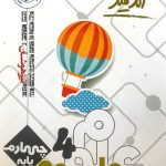 کتاب علوم چهارم ابتدایی تیزهوشان اندیشمند