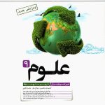 کتاب علوم نهم تیزهوشان کاهه