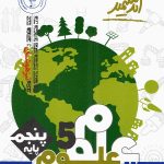 کتاب علوم پنجم ابتدایی تیزهوشان اندیشمند