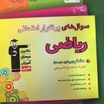 کتاب پر تکرار ریاضی هشتم قلم چی