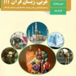 کتاب درسی عربی دهم